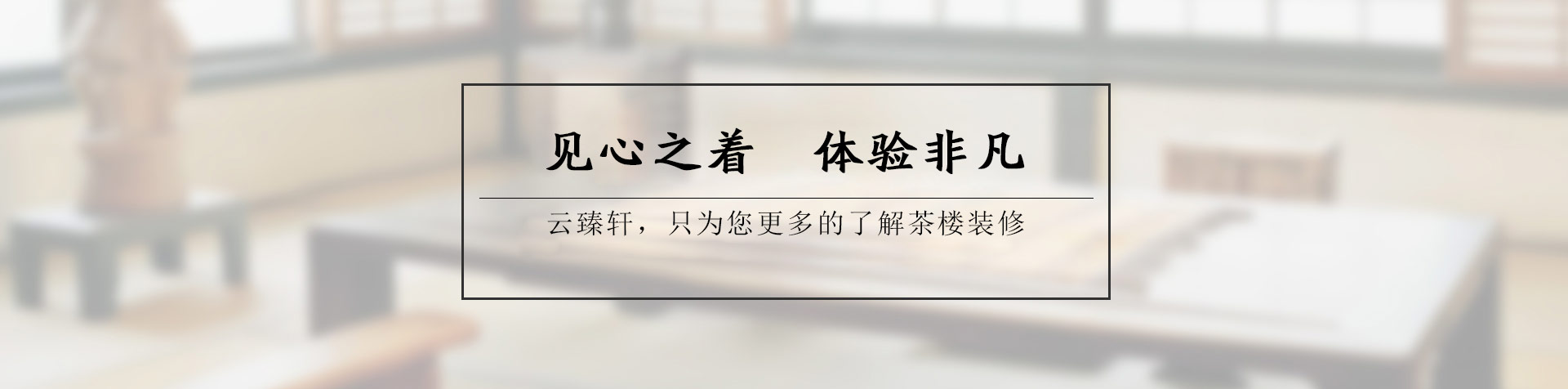 茶館室內設計現狀